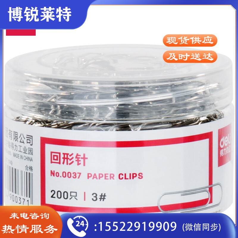 得力 0037 回形针(200枚/筒)    WLSZ01052248587079