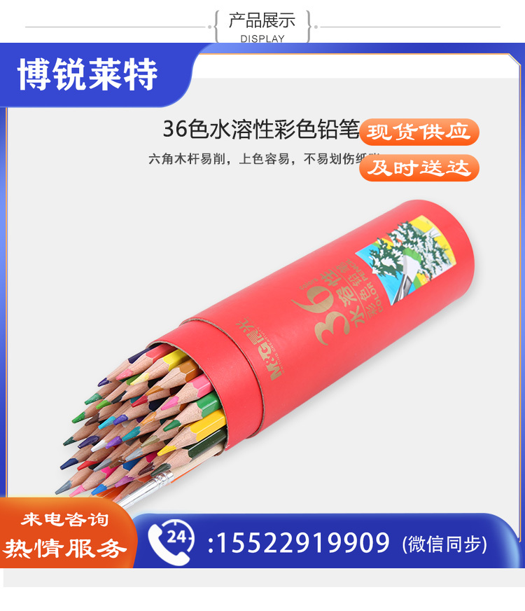 晨光（M&G） AWP36811 36色PP筒装水溶性彩色铅笔