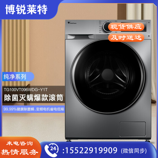 小天鹅（LittleSwan）TG100VT096WDG-Y1T 滚筒洗衣机全自动 10KG