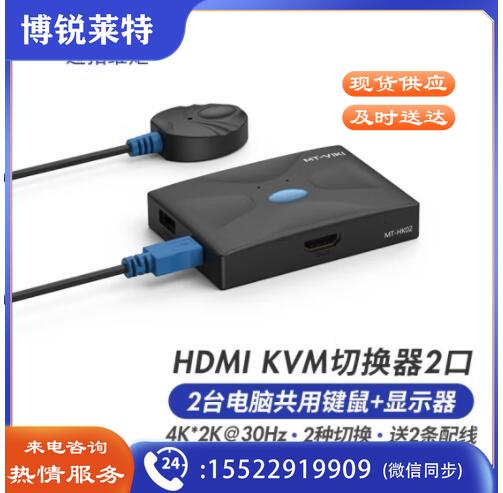 迈拓维矩 MT-viki kvm切换器2口hdmi二进一出键盘鼠标共享器带桌面控制器配线 MT-HK02