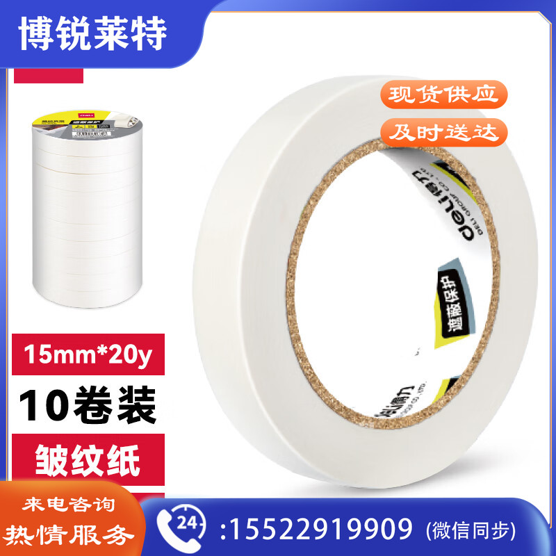 得力(deli)美纹纸胶带 15mm*20y*145um(18.3m/卷) 10卷装 30669