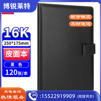 得力(deli) 商务办公皮面本/记事本/会议本/笔记本 7941(16K/120页)