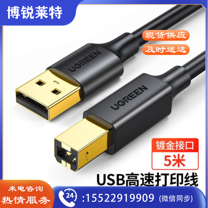 绿联(UGREEN)USB2.0高速打印机线 AM/BM方口镀金接头数据线 通用惠普HP佳能爱普生打印机连接线5米 黑10352  WLSZ0626121236104