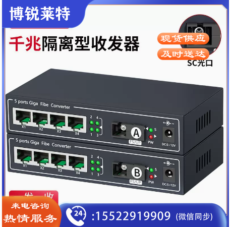 物理隔离型光纤收发器 千兆隔离型1光4电 1对
