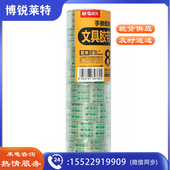 晨光透明胶带18mm*18y(8卷装)AJD97322