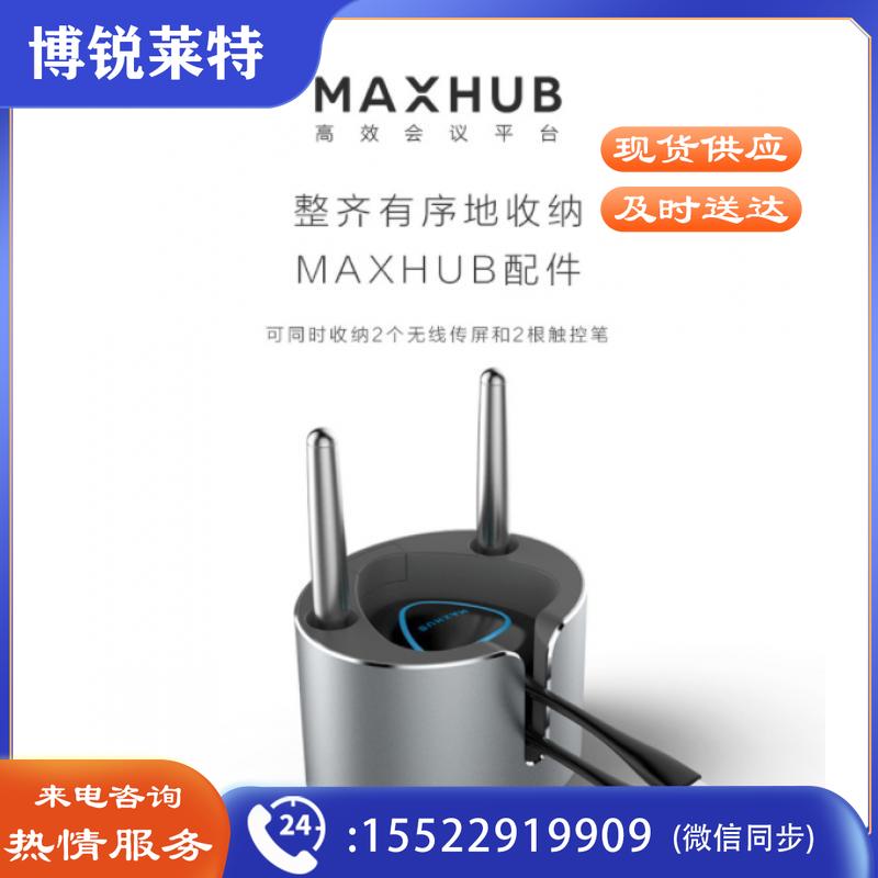 MAXHUB 收纳筒 传屏器收纳盒 智能笔笔筒 配件整体有序 防丢防杂乱 会议平板通用 PB02