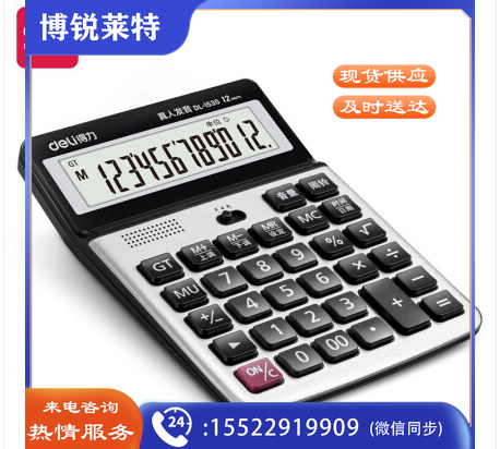 得力(deli)大屏幕12位数语音计算器计算机 办公用品 银灰色1530
