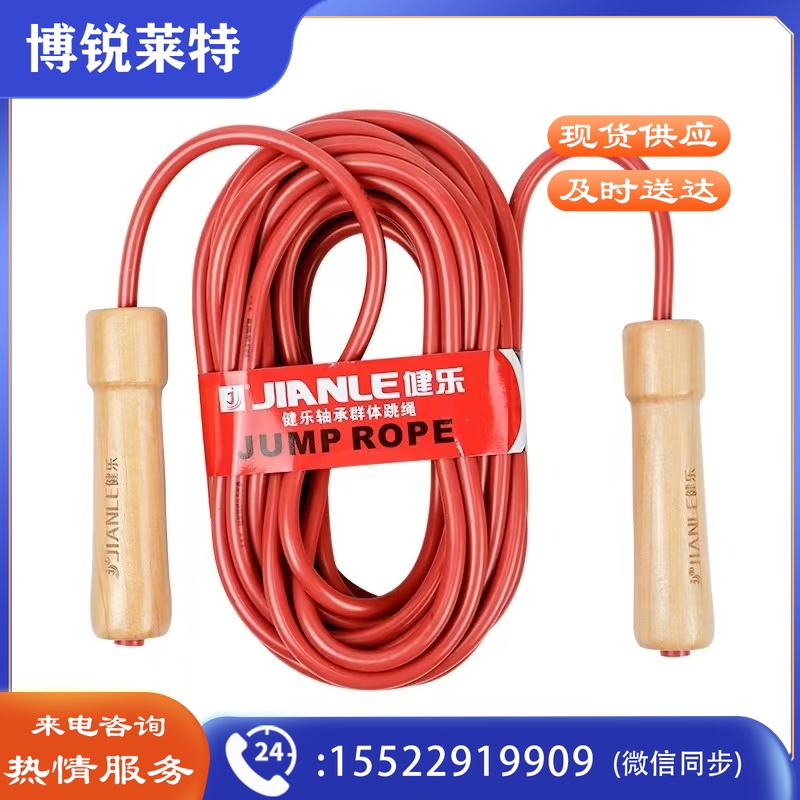 健乐群体跳绳双轴承升级版多人仿牛筋训练比赛集体多人团体 