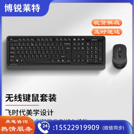 双飞燕(A4TECH)FG1010 无线键盘鼠标套装