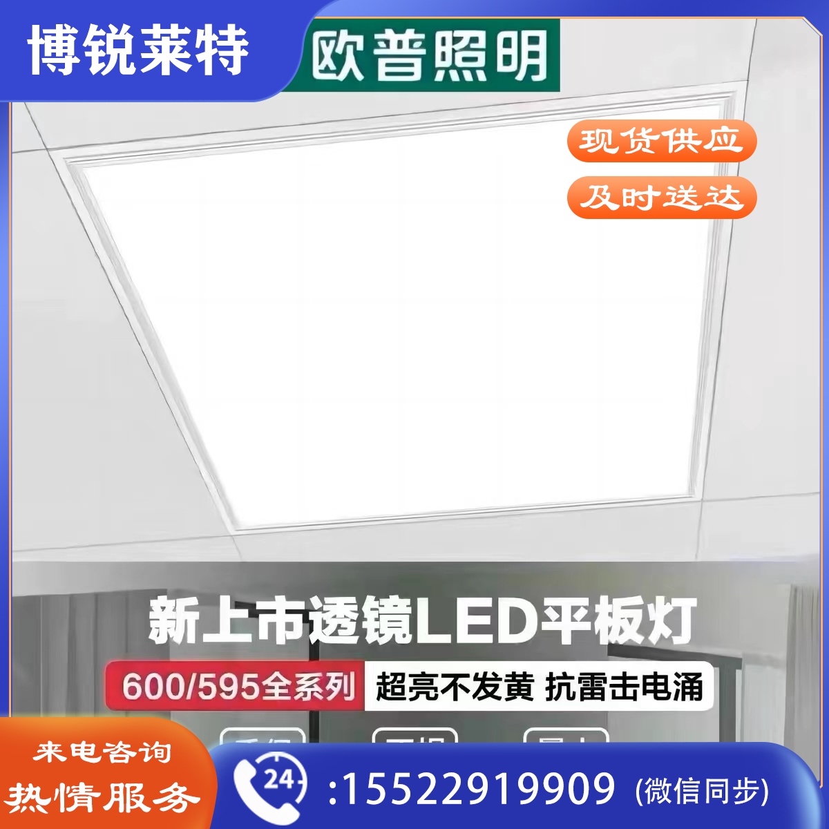 欧普照明无尘平板灯(含安装服务)