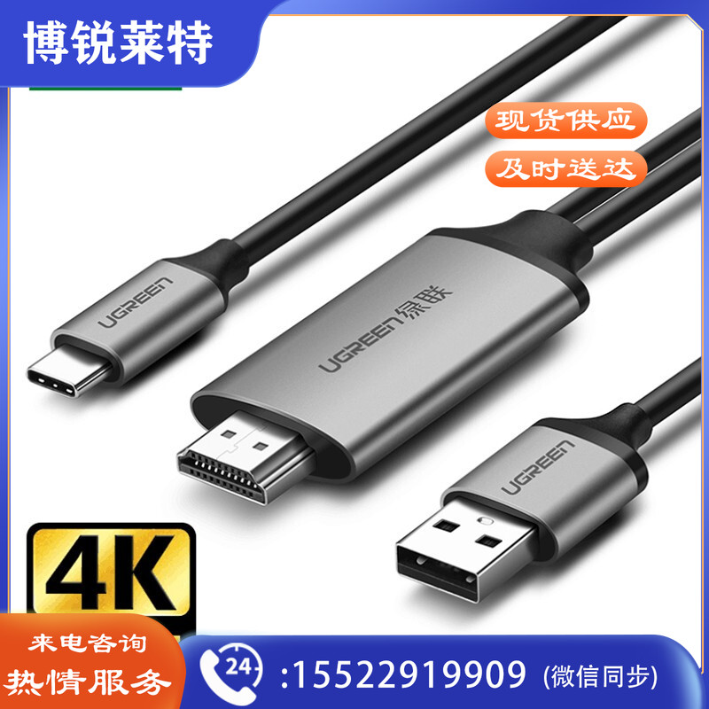 绿联(UGREEN) 50544 Type-C手机平板视频转换器 USB-C转HDMI线扩展坞转接头