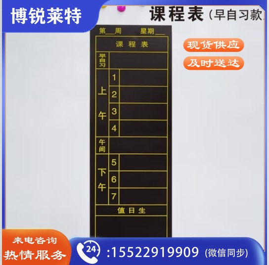 课程表黑板贴 课程表磁贴各科作业考勤表情况反馈表课程表