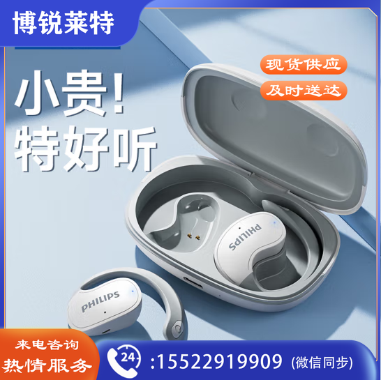 飞利浦  蓝牙耳机骨传导无线耳机 TAT2708
