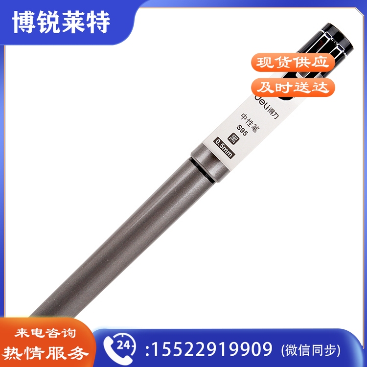 得力 S95 0.5mm中性笔 12支/盒 （单位：支） 黑