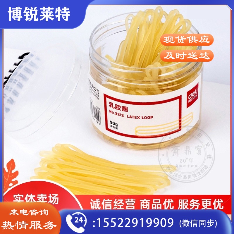 得力 乳胶圈 橡皮筋 猴皮筋 3213 黄色 1盒装 5盒起售