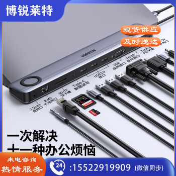 绿联 Type-C扩展坞 USB-C转HDMI投屏VGA拓展坞网线转接头3.5音频通用苹果MacBook笔记本转换器十一合一带供电 60571