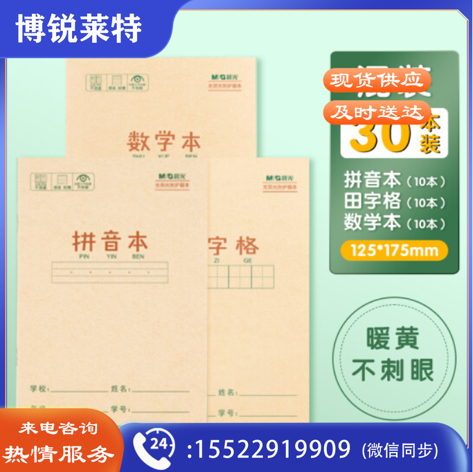晨光(M&G)文具36K/14张小学生作业本 牛皮纸软抄本铁钉本 笔记本子 练习本簿 拼音&田字格&数学30本混合装