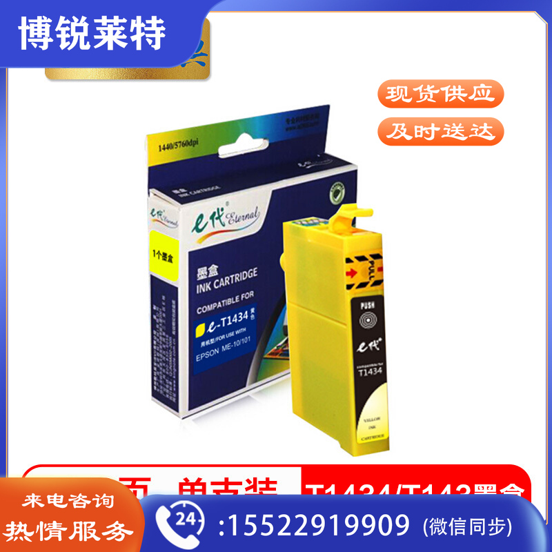 e代经典 T1434墨盒T143墨盒黄色 适用爱普生EPSON WF-7511 7521 3011打印机zhygh_261700631