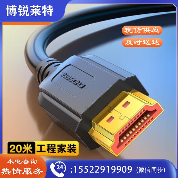 秋叶原（CHOSEAL）QS8101T20 HDMI数字高清线 3D视频工程线 投影仪机顶盒显示器电脑笔记本连接线 20米