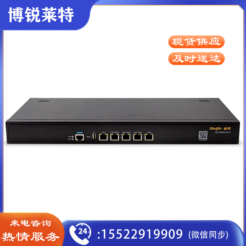 锐捷 高性能企业级综合网关路由器 RG-NBR6120-E 