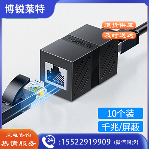 绿联 网线转接头 延长连接器 RJ45网口直通头水晶头双通头接口5/6/7类网线通用 黑色10个装 NW114zhygh_330600121