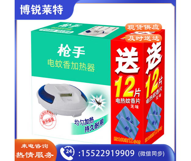 枪手电蚊香加热器有导线+28驱蚊片