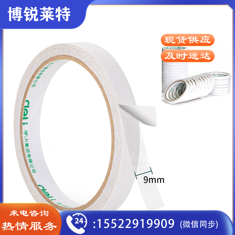 得力(deli)高粘性棉纸双面胶带 9mm*10y(9.1m/卷)  办公用品 30400