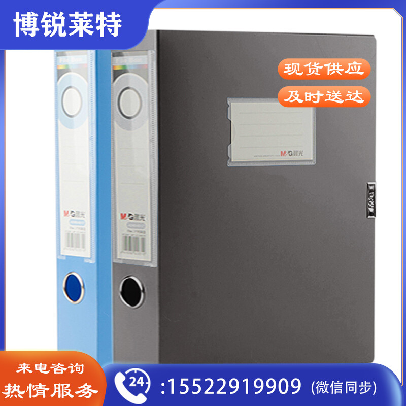 晨光75mm背宽档案盒(蓝)ADM94818B  单个装