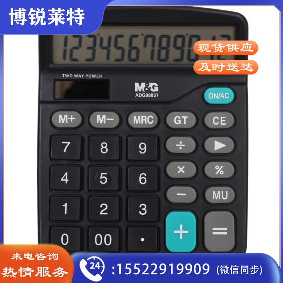 晨光ADG98837计算器12位数字显示桌面型（台）