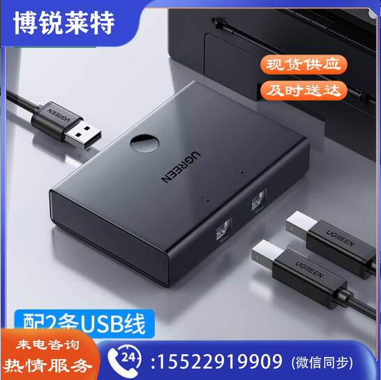 绿联30345 USB打印机共享器 2进1出 2口4口USB切换器 多台电脑U盘鼠标共用打印机一拖二切换器 二进一出共享器  TJHX01281406309873