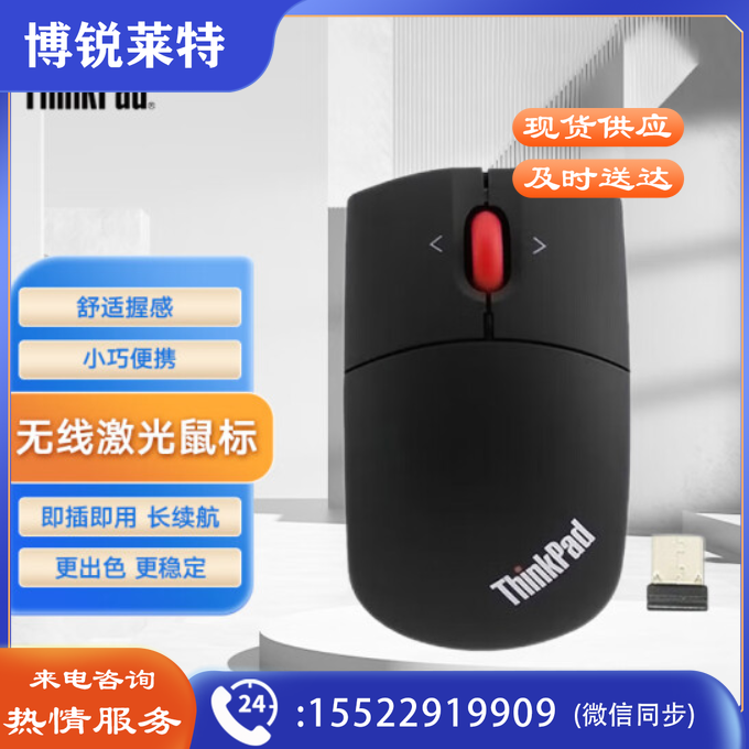 联想(Lenovo)Thinkpad 无线激光鼠标IBM小黑笔记本台式机商务办公鼠标4Y51A24585