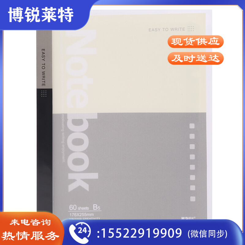 晨光B5活页本经典办公60页APY8C045