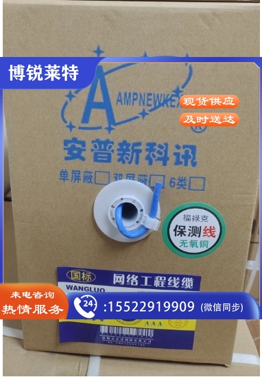 安普新科讯六类千兆网线 300米/箱