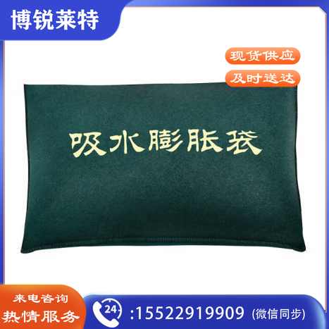 吸水自膨胀防汛沙袋