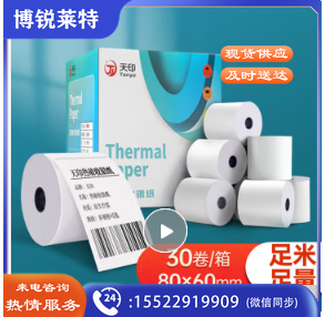 天印(Tanyo)标准款热敏收银纸80*60mm 30卷 30米/卷 美团外卖 pos超市小票打印纸 收银机打印纸