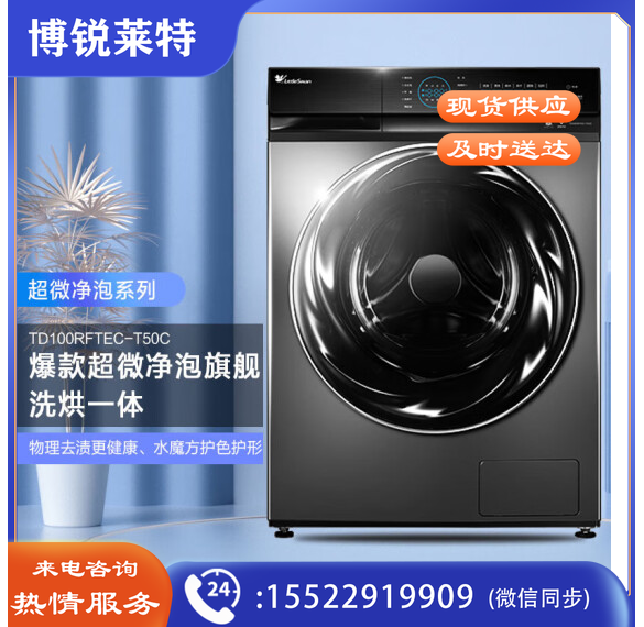 小天鹅（LittleSwan）滚筒洗衣机全自动 超微净泡水魔方 洗烘一体 物理去渍 超薄10公斤 TD100RFTEC-T50C