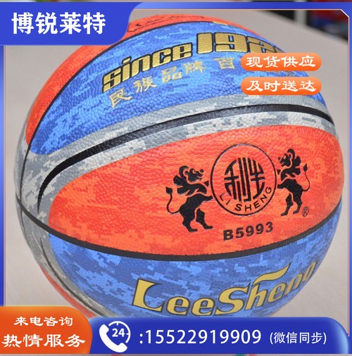 南华利生B5993篮球