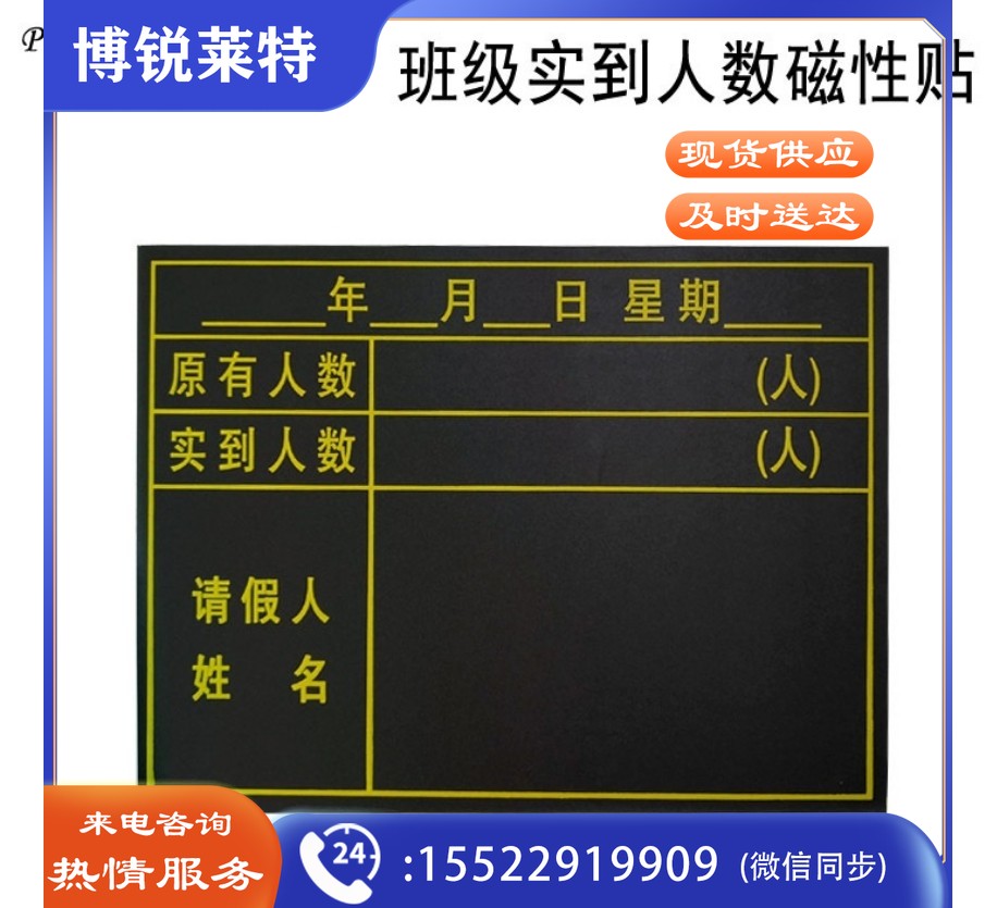 班级实到人数黑板贴  班级管理磁性黑板墙贴可移除教学小组积分表课程表作业布置值日生教室装饰学生评比栏板墙