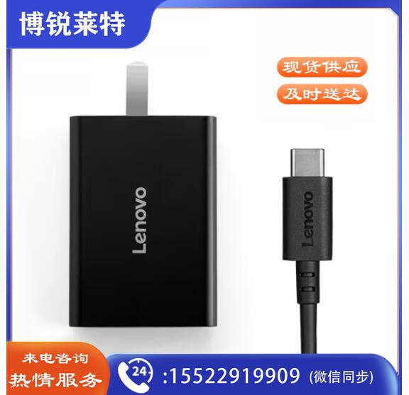 联想（Lenovo）原装笔记本快充充电器Thinkpad X1/X270/E480电脑电源适配器含1.8米type-c口红电源线65W