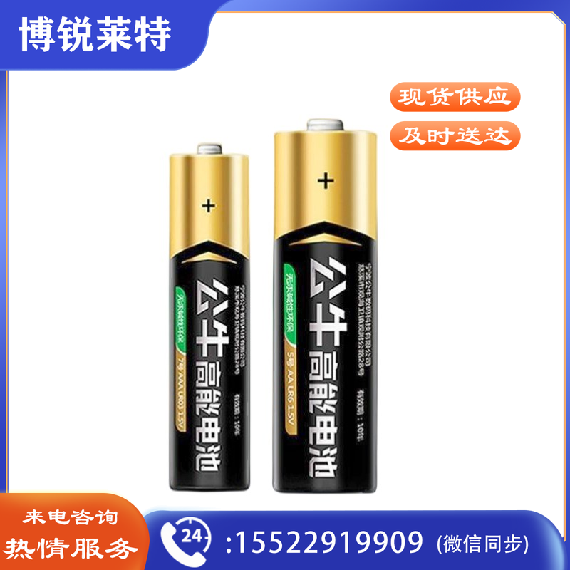 公牛(BULL)5号碱性电池(单节装)
