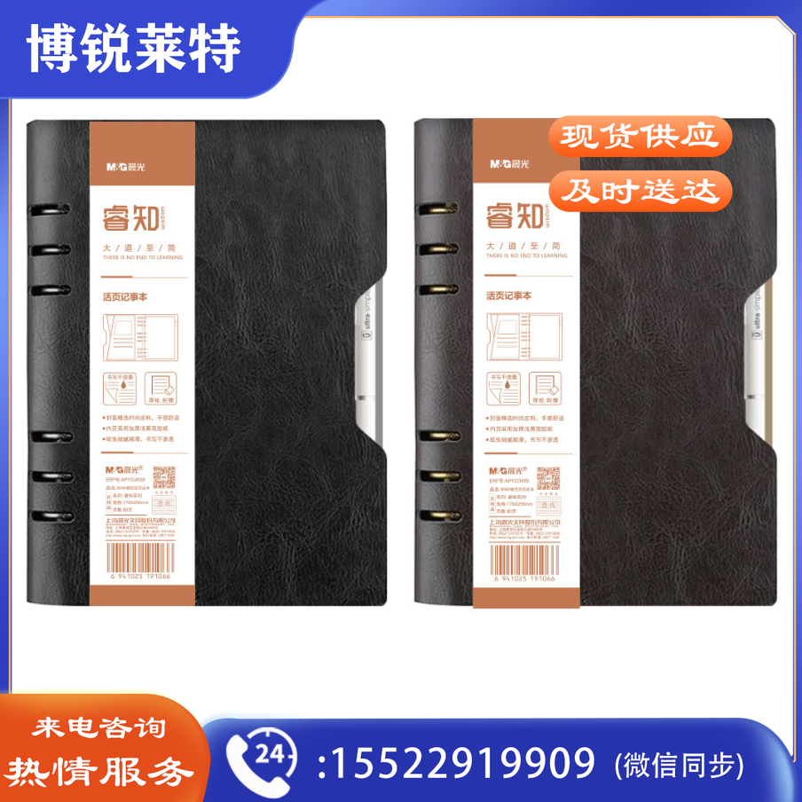晨光活页皮本  B5活页皮本  80页活页皮本  睿知活页皮本  单本装 活页皮本APYG3R55活页皮本