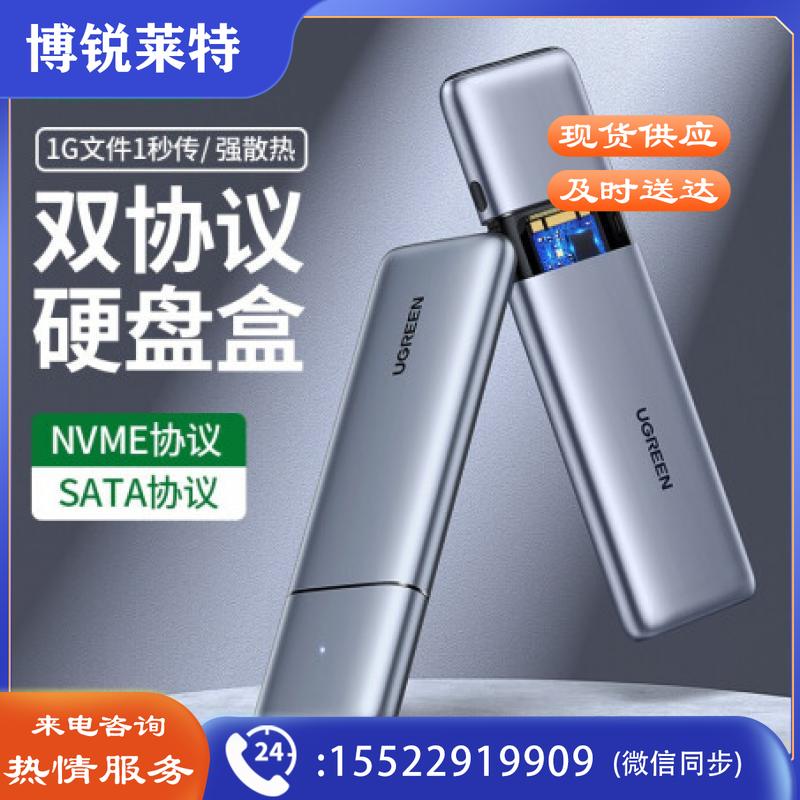 绿联（UGREEN）80863 M.2 NVMe/NGFF移动硬盘盒 Type-C3.1接口SSD固态硬盘盒子笔记本电脑M2双协议外置全铝外壳