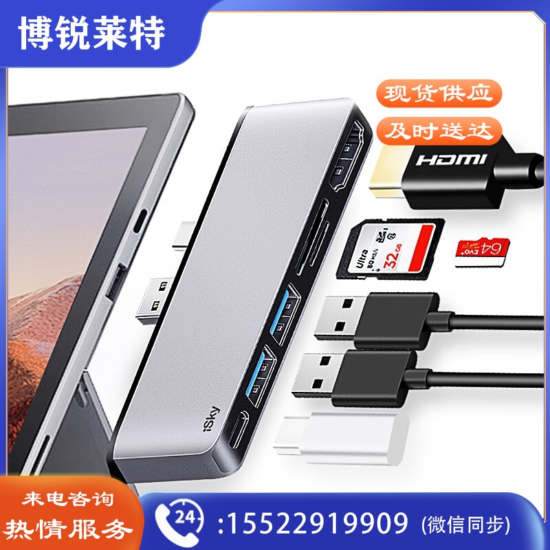 iSky微软Surface Pro7扩展坞USB-C转换器USB高速传输转接头HDMI视频投影同屏转换线平板笔记本拓展坞 六合二