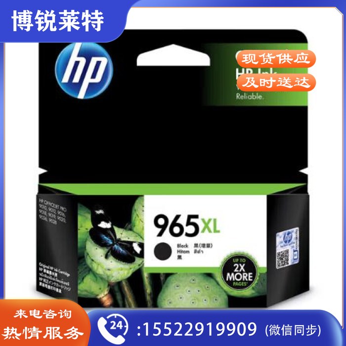 惠普（HP）3JA84AA 965XL 单位：个 230323094239
