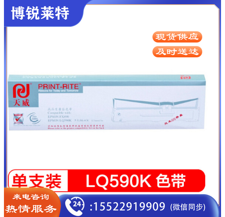 天威   色带架  适用爱普生LQ590K/595K RFE050BPRJ (黑色) 