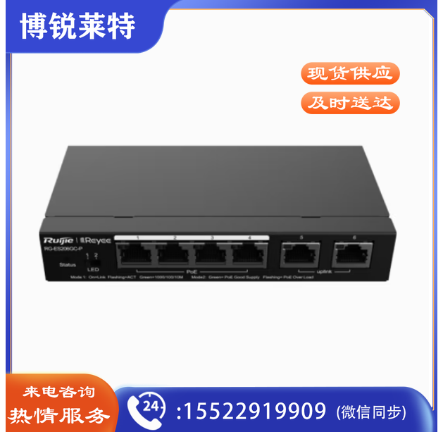 锐捷RG-ES206GC-P 6口千兆Poe交换机 智能网管型 企业办公监控工程交换器分线器