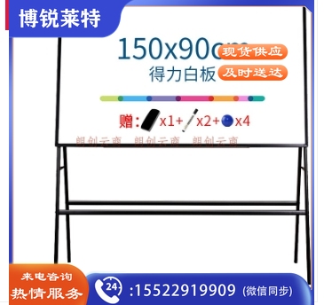 得力(deli)支架式白板 150*90cm A型架带架磁性白板办公会议写字板黑板8785