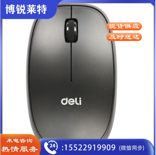得力 3715 得力3715有线鼠标(黑)(只)ID:172