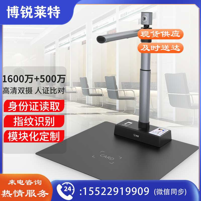 科密(COMET)高拍仪GP2400AF 便携式扫描仪 1600万主500万副双摄像头 政务社保卡指纹身份证阅读