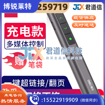 得力2809翻页笔(黑)